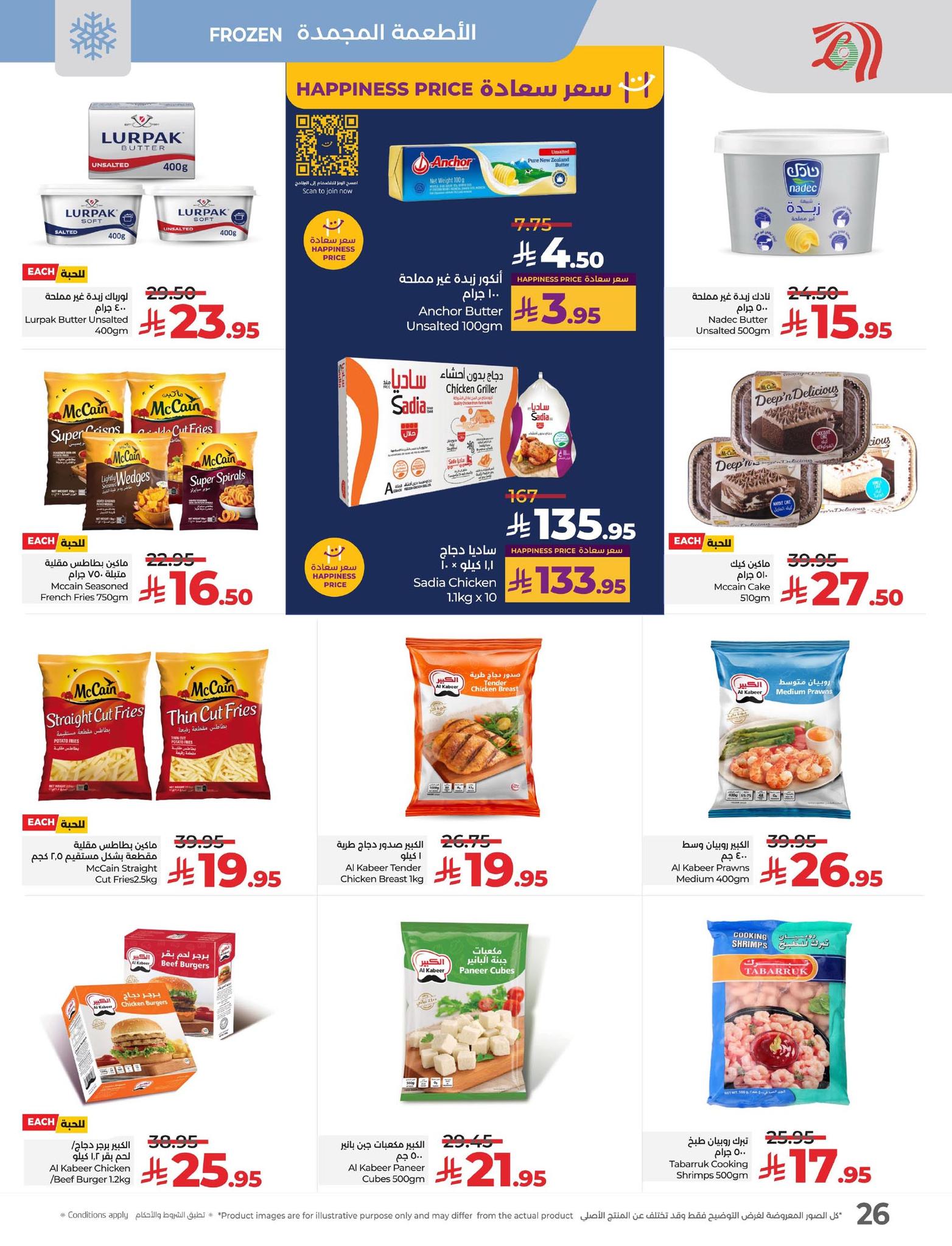 lulu-dammam-shati offers from 23sep to 3sep 2025 عروض لولو الدمام الشاطئ من 23 سبتمبر حتى 3 سبتمبر 2025 صفحة رقم 24